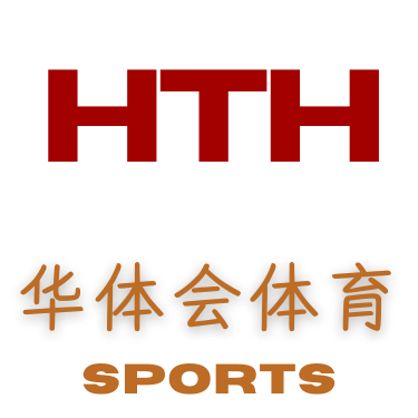 hth华体会